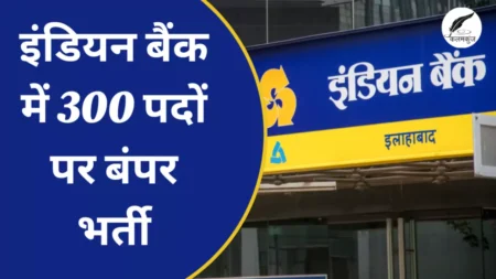 Local Bank Officer Indian Bank Recruitment 2024